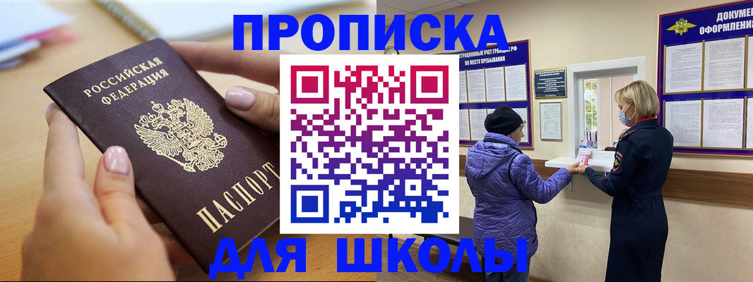 купить прописку в Нефтеюганске