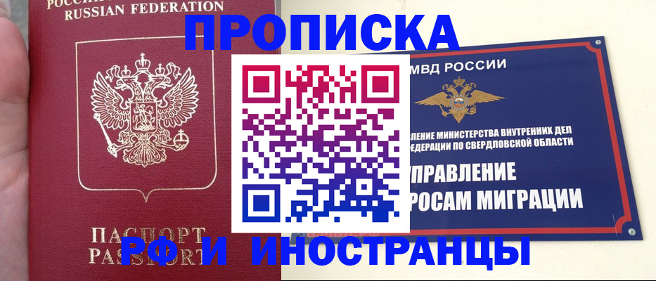 прописка в Нефтеюганске