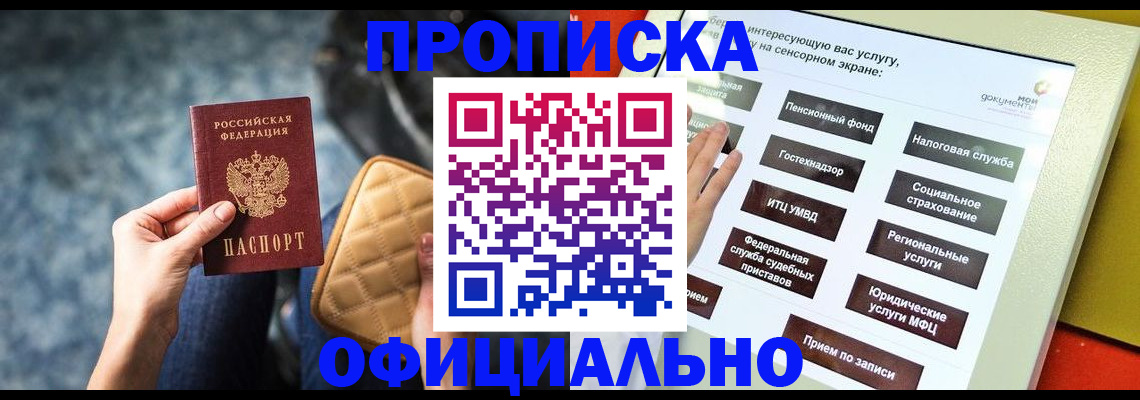 прописка регистрация в Нефтеюганске